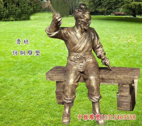 玻璃鋼仿銅魯班雕塑 威海青銅魯班雕塑